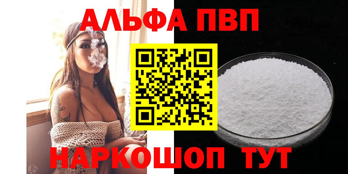 A-PVP крисы CK  Альфа ПВП Соль  Вход с VPN  Лосино-Петровский  А ПВП  Alfa_PVP Соль 