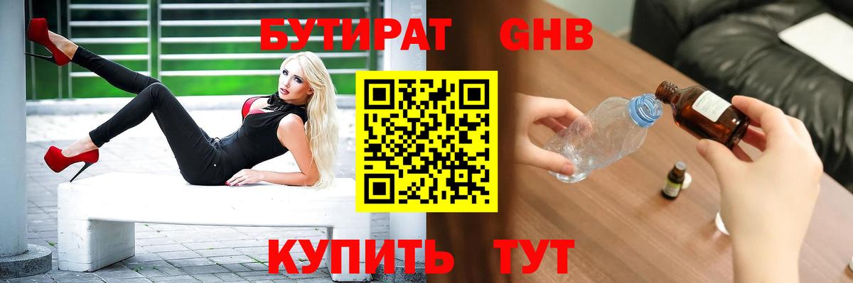 Бутират BDO  Бутират  Лосино-Петровский  Вход с VPN 
