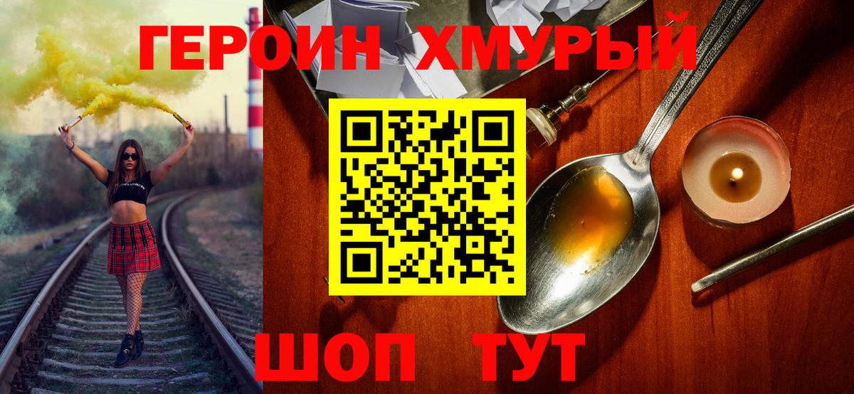 ГЕРОИН афганец Лосино-Петровский