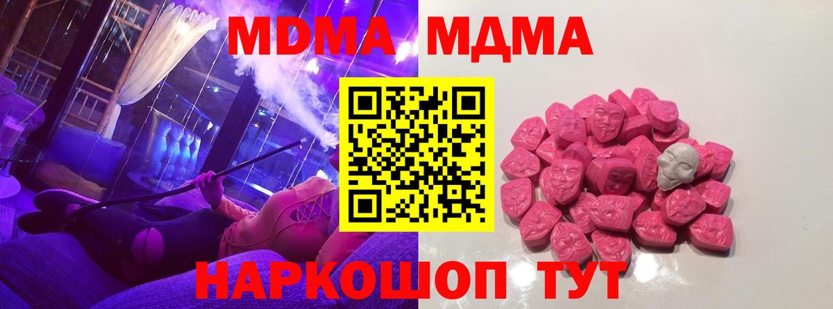 МДМА crystal  Вход с VPN  MDMA Molly  Лосино-Петровский 