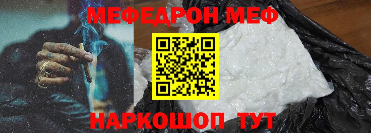 Мефедрон кристаллы Лосино-Петровский