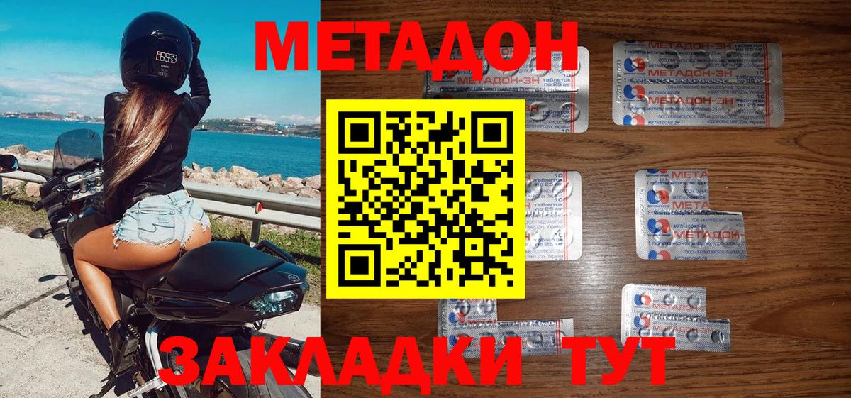 Лосино-Петровский  МЕТАДОН кристалл  Метадон methadone  OMG tor  Вход с VPN 